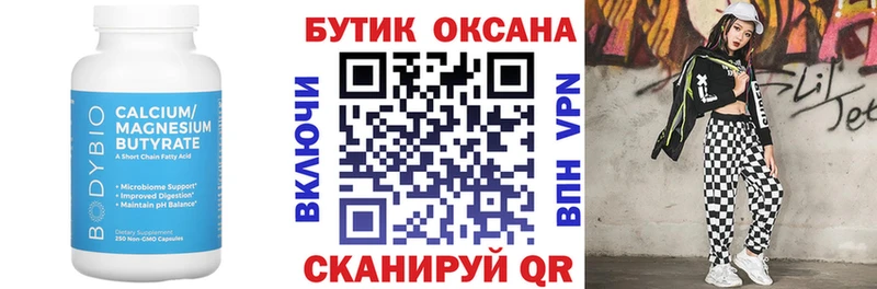 Бутират оксибутират  мега ТОР  Геленджик 